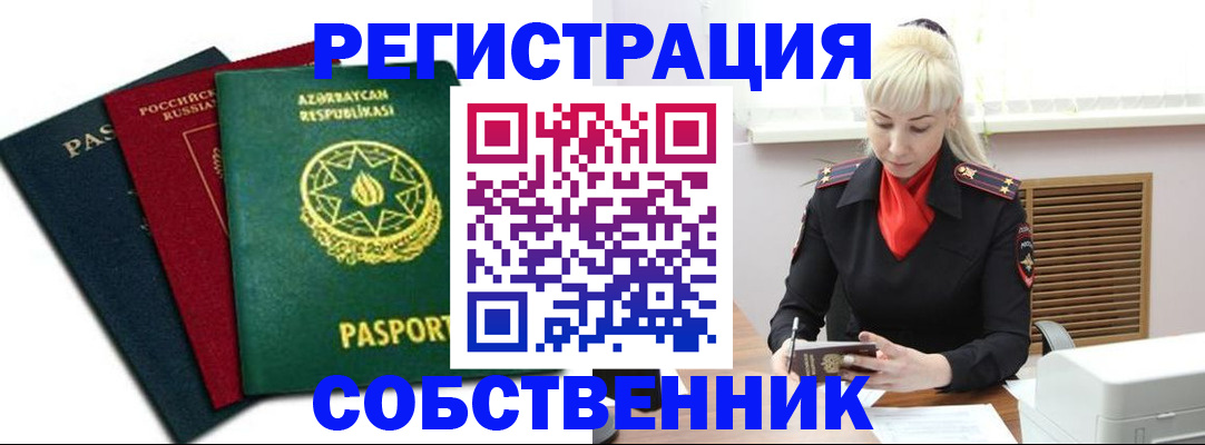 временная регистрация для всех в Орле