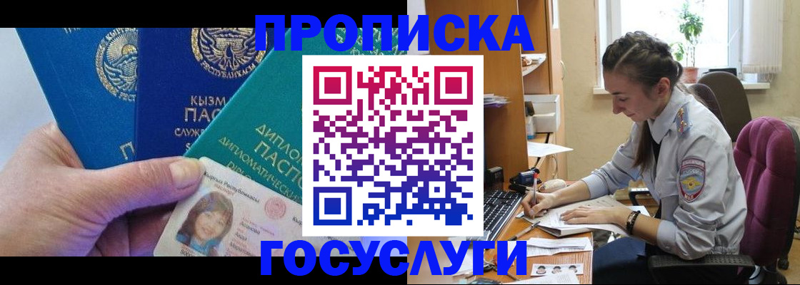 прописка в Орле
