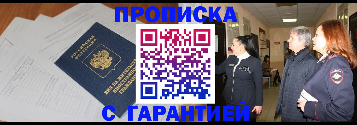 временная регистрация в Орле