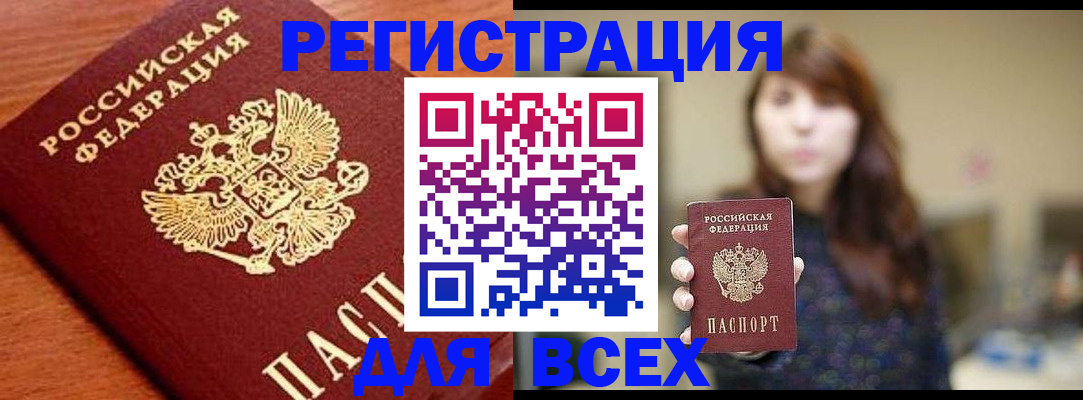 прописка поиск в Орле