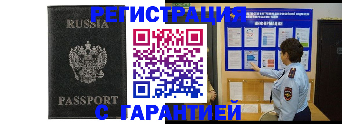 временная регистрация для школы в Орле