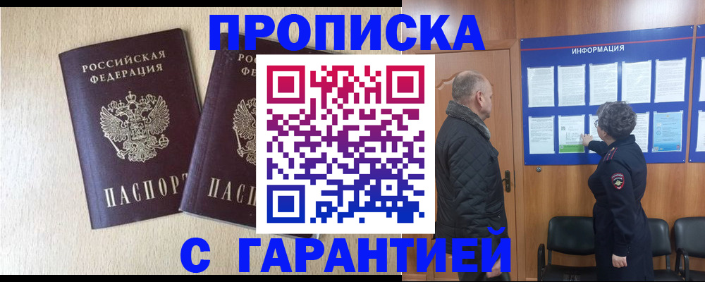 временная регистрация для всех в Орле