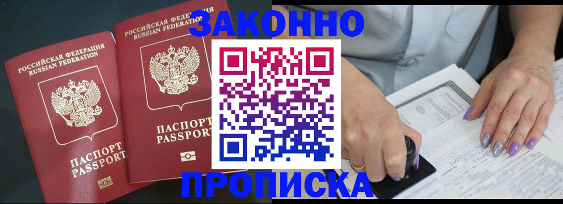 временная регистрация законно в Орле