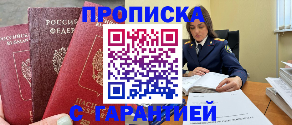 прописка ребенка в Орле