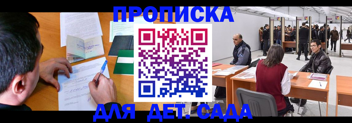 временная регистрация недорого в Орле